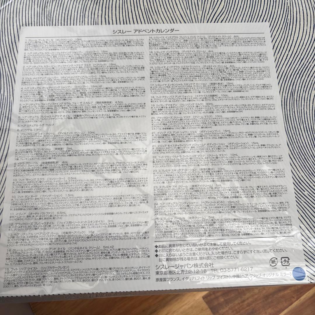 sisleyPARIS 2024年アドベントカレンダー
