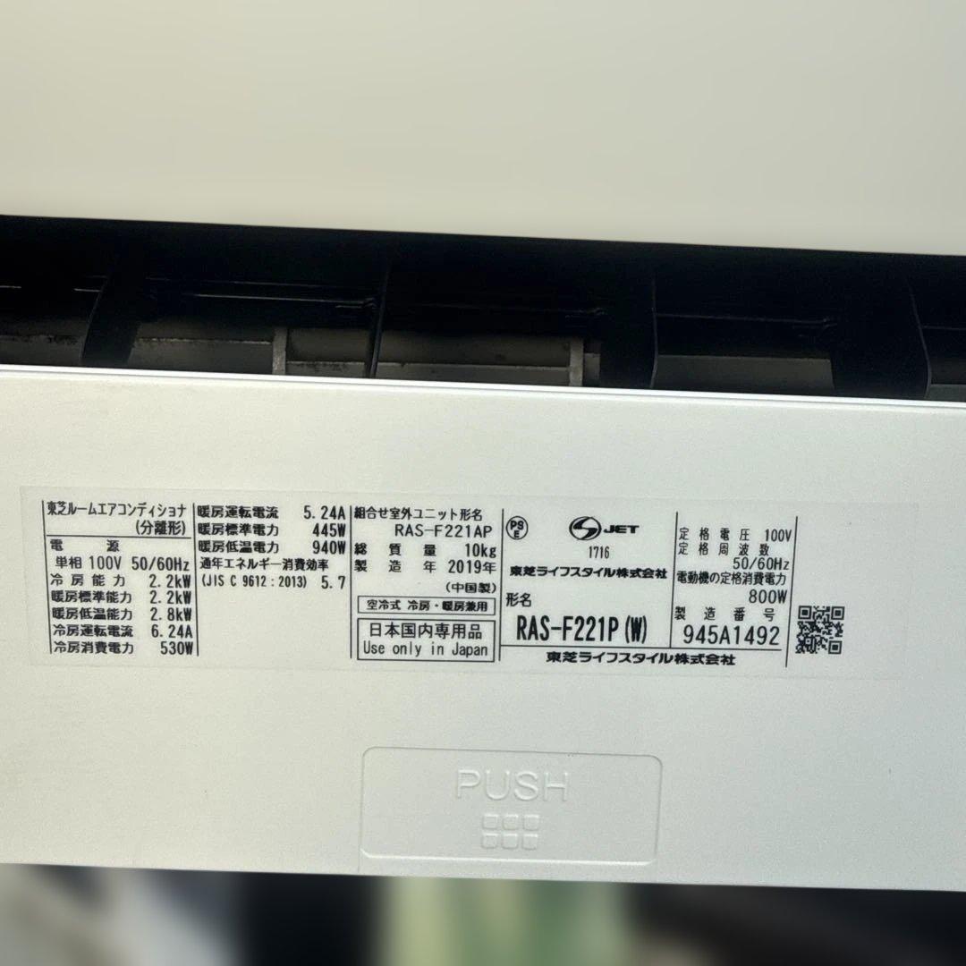TOSHIBA RAS-F221P エアコン 主に6畳用