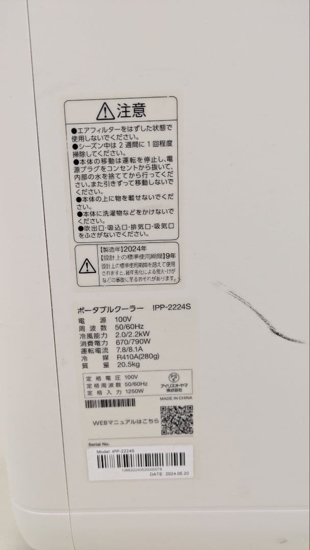 2024年製ポータブルエアコン コンプレッサー式 ホワイト