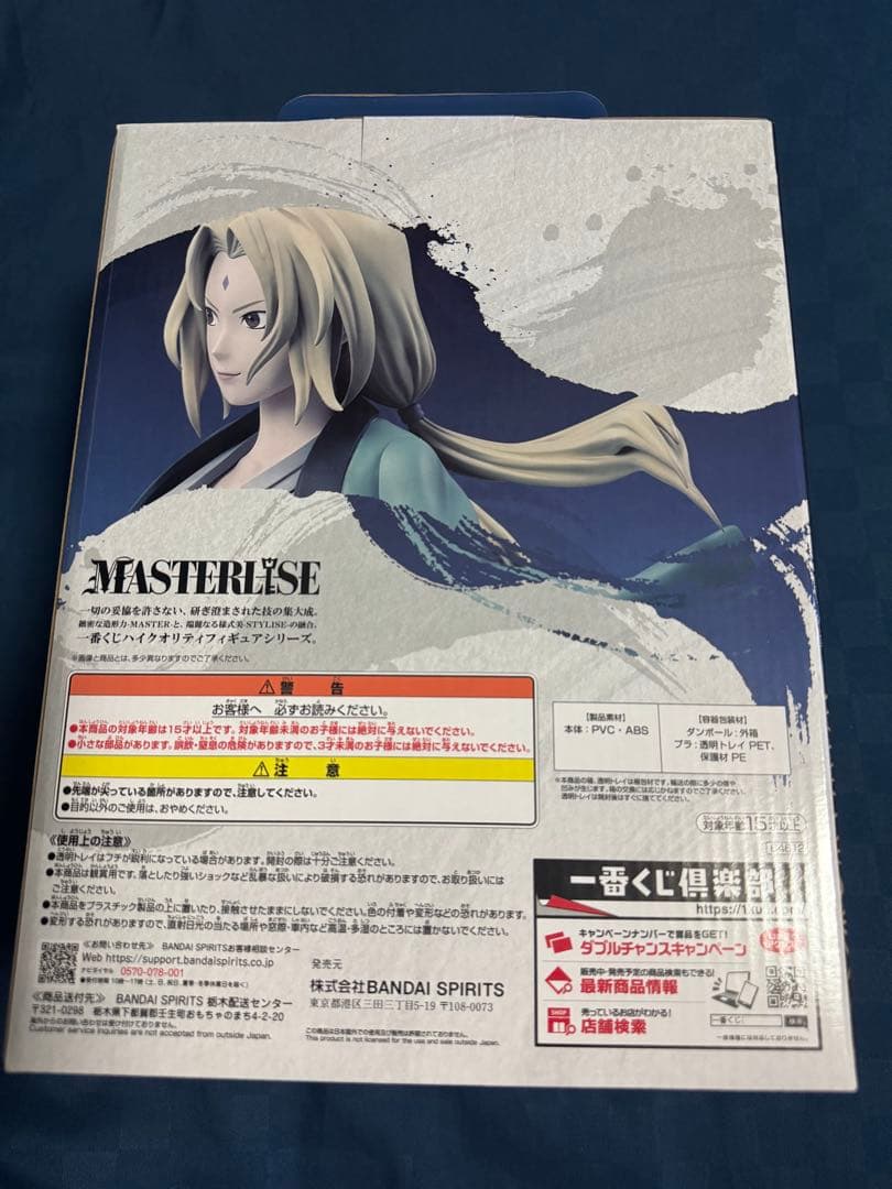 一番くじ　NARUTO C賞　綱手フィギュア　マスターライズ