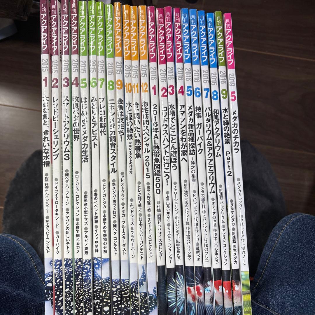 アクアライフ　まとめ売り