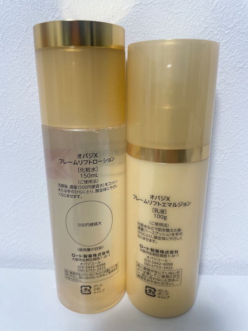 Obagi X フレームリフトローション・エマルジョンセット