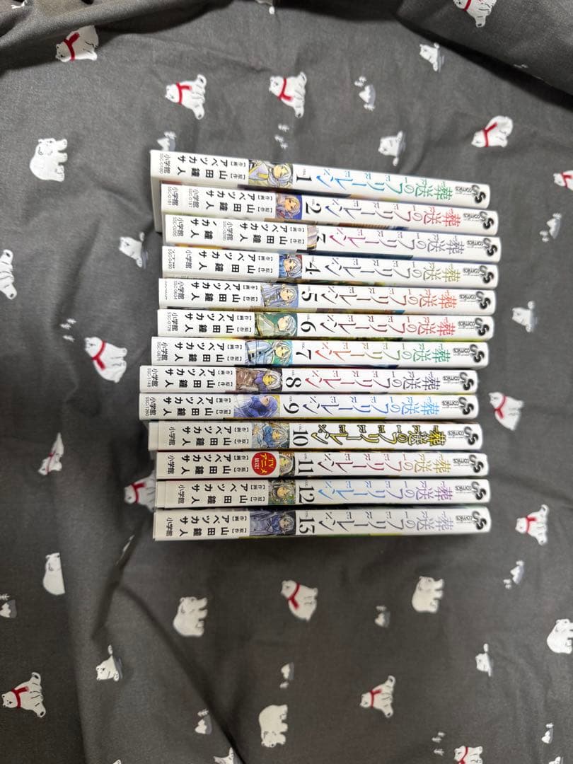 葬送のフリーレン　13巻セット　一部初版あり　帯付き