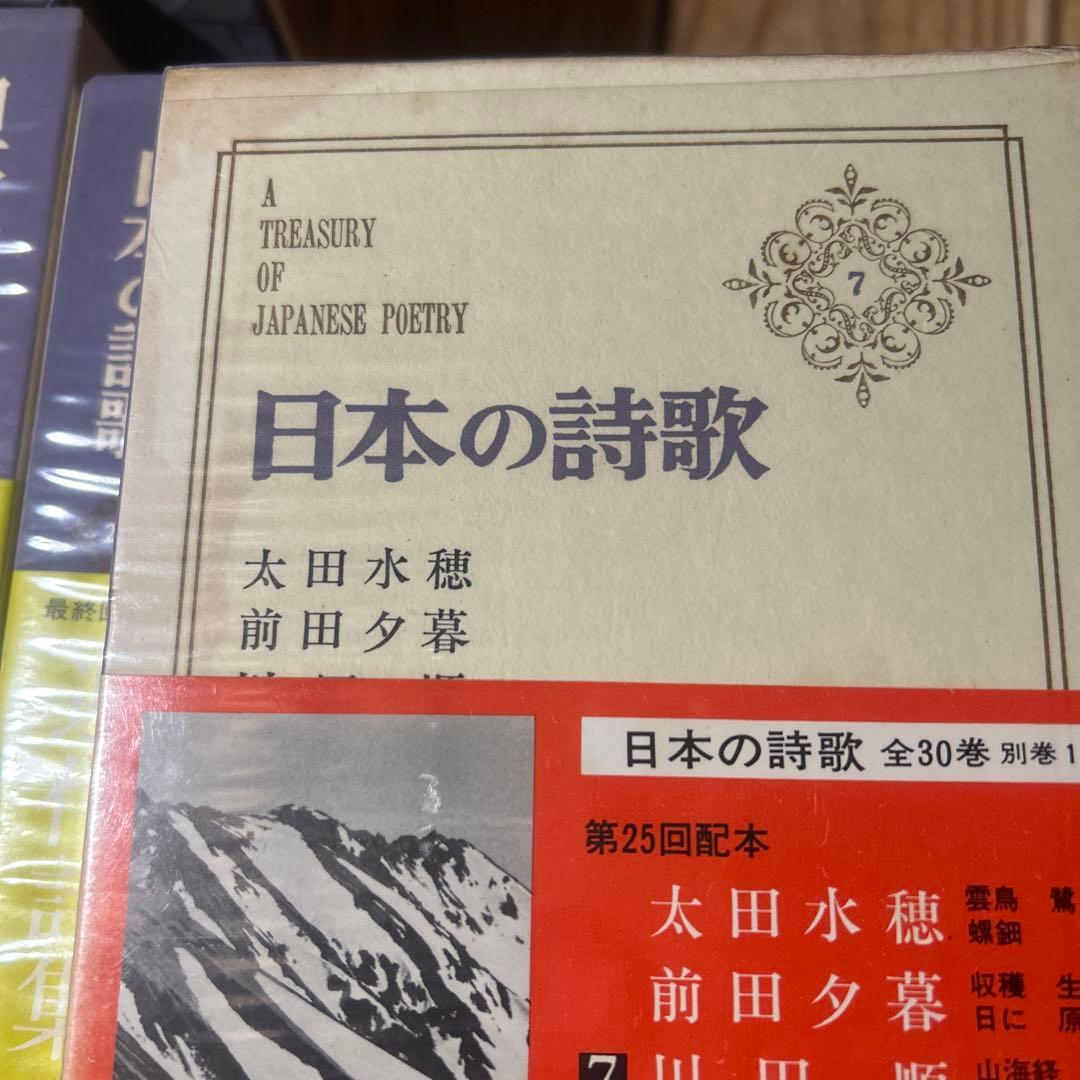 いちめんのなのはな　「日本の詩歌」　中央公論社