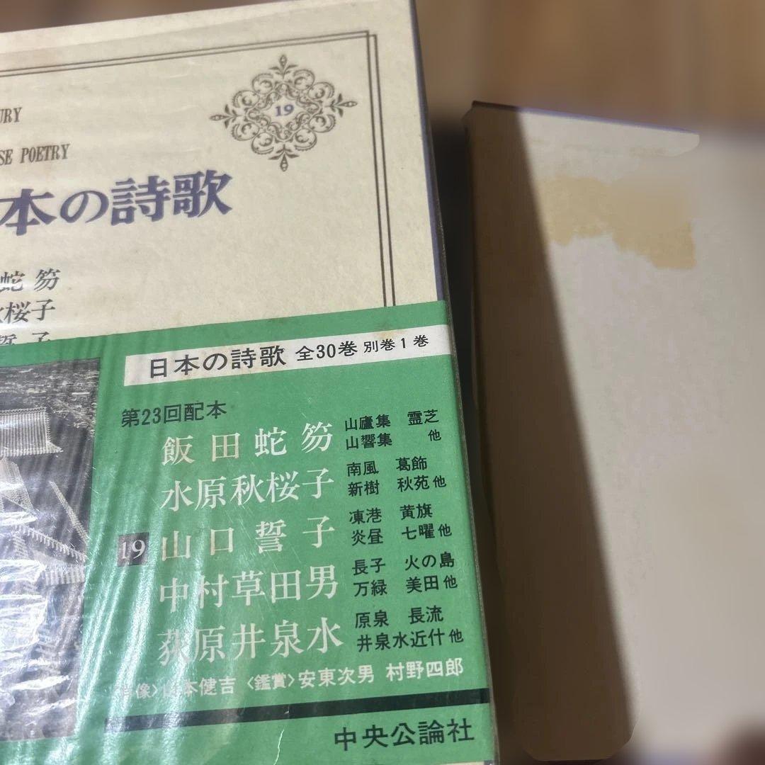 いちめんのなのはな　「日本の詩歌」　中央公論社