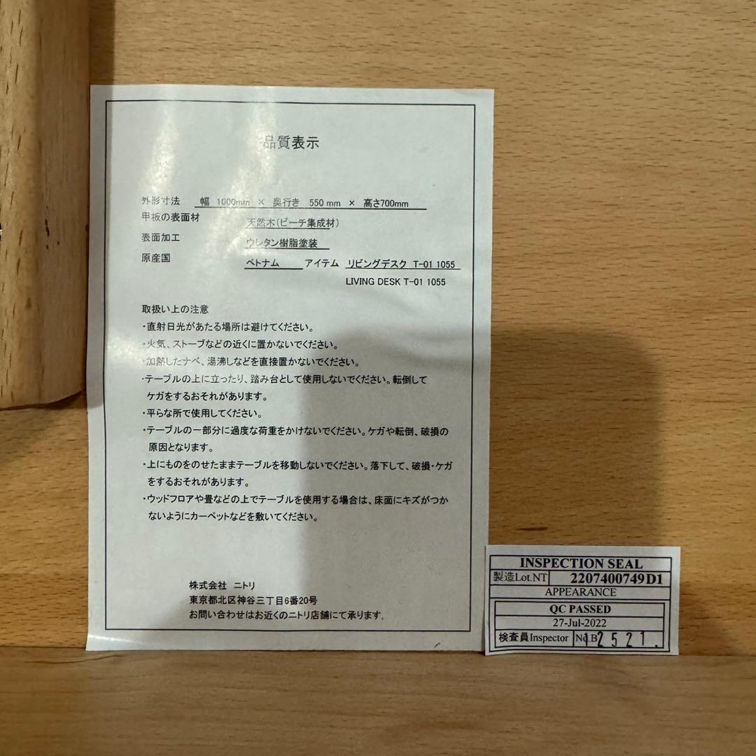 ニトリ リビングデスク 幅100 天然木 ビーチ Nコレクション NA