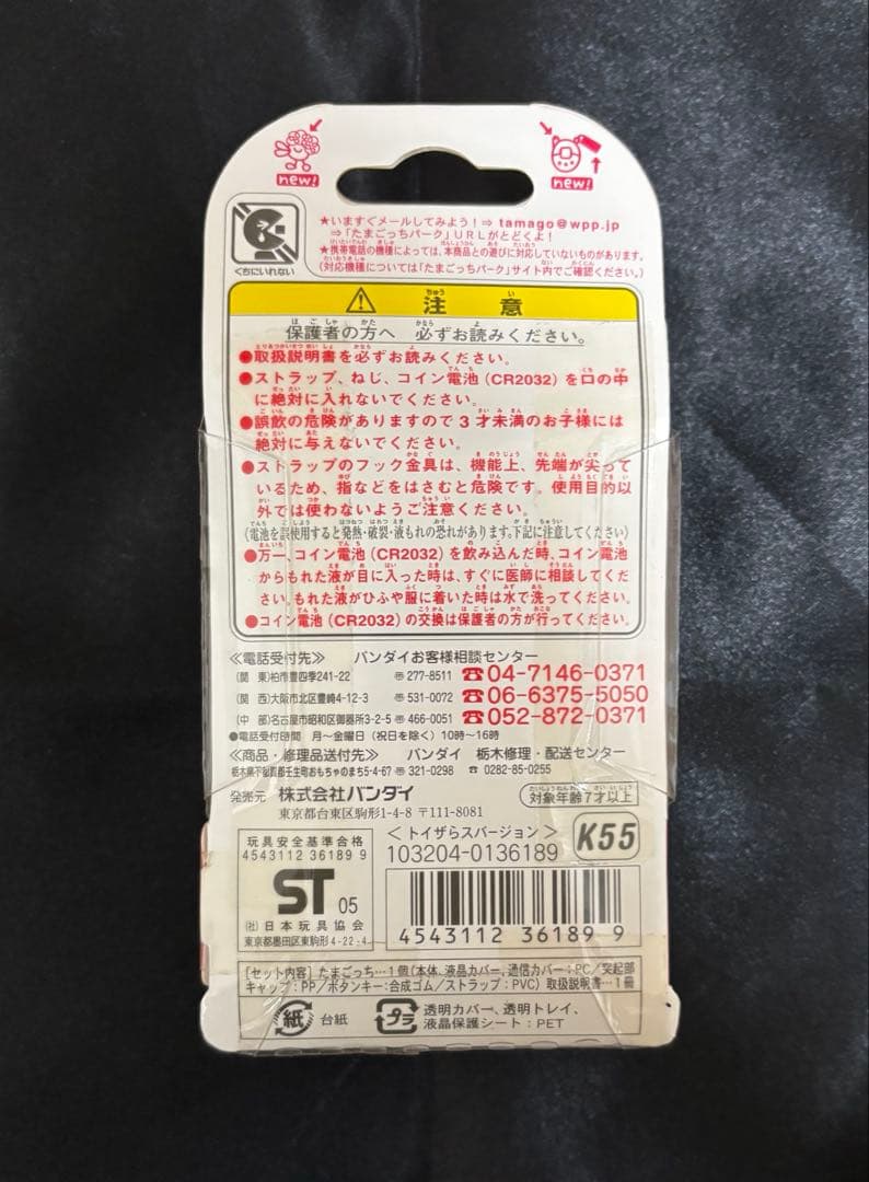 ケータイかいツー！たまごっち＋プラス