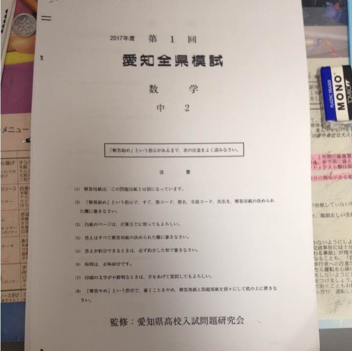2017年愛知全県模試中二