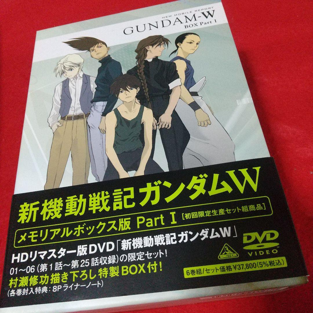 新機動戦記ガンダムW DVD-BOX HDリマスター全巻セット 機動戦士ガンダム
