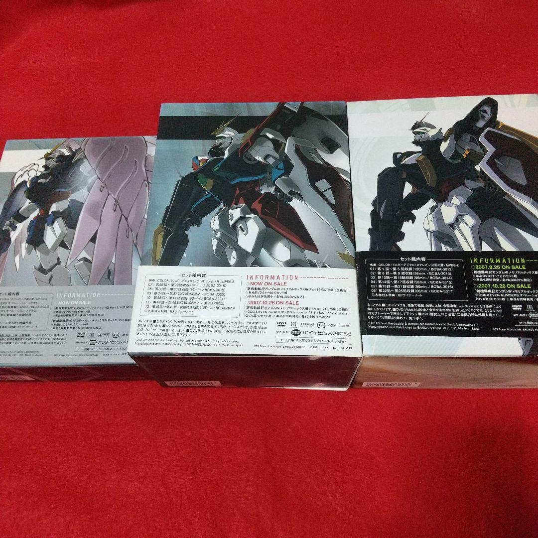 新機動戦記ガンダムW DVD-BOX HDリマスター全巻セット 機動戦士ガンダム