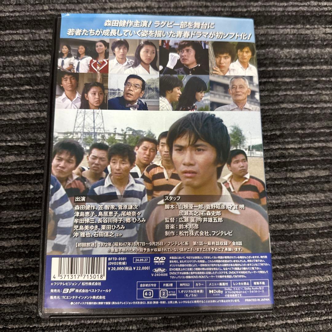 昭和の名作ライブラリー 第144集 あしたに駈けろ! コレクターズDVD〈2枚…