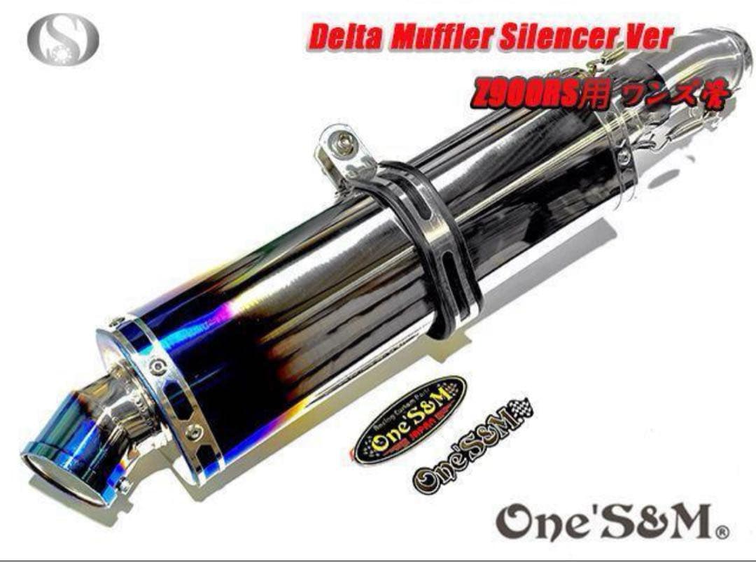 Z900RS ワンズ管 チタン焼き風デルタVer スリップオンマフラーセット