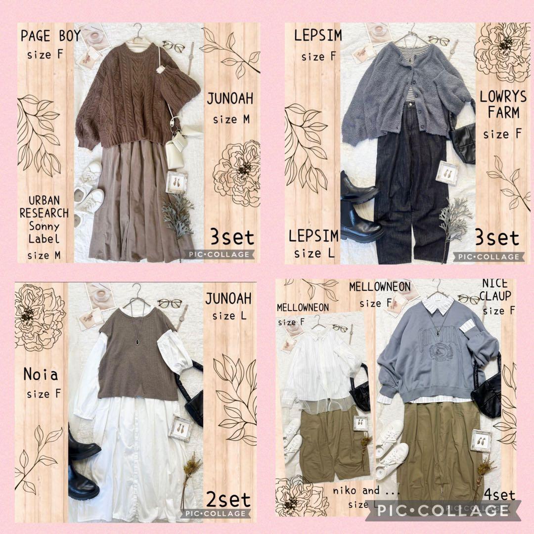 悦ちゃん様 リクエスト 4点 まとめ商品 コーデ売り まとめ売り