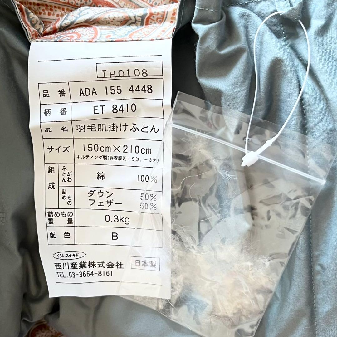 VANS　新品 エトロ ETRO 羽毛肌掛けふとん 西川産業 日本製