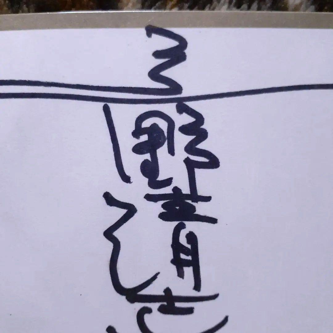 忌野清志郎& 2・3 ’S『清志郎&ニーサンズ メンバー4人全員サイン』超激レア