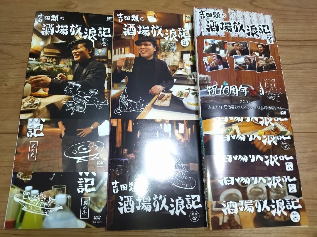 吉田類の酒場放浪記 DVD全10巻＋其の零 祝10周年