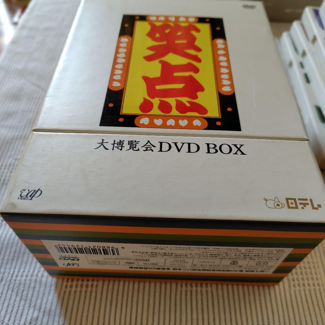 笑点　大博覧会DVDBOX手拭い付き