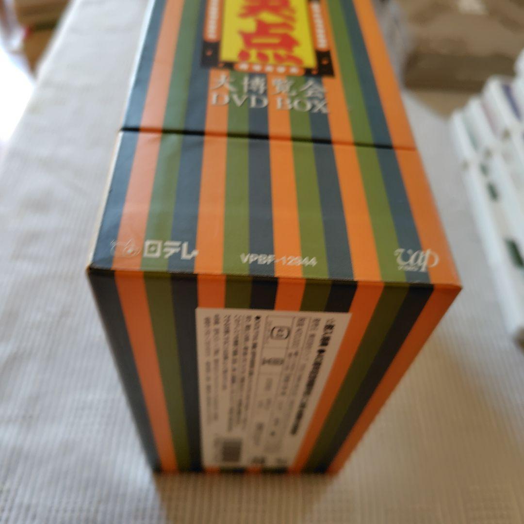笑点　大博覧会DVDBOX手拭い付き