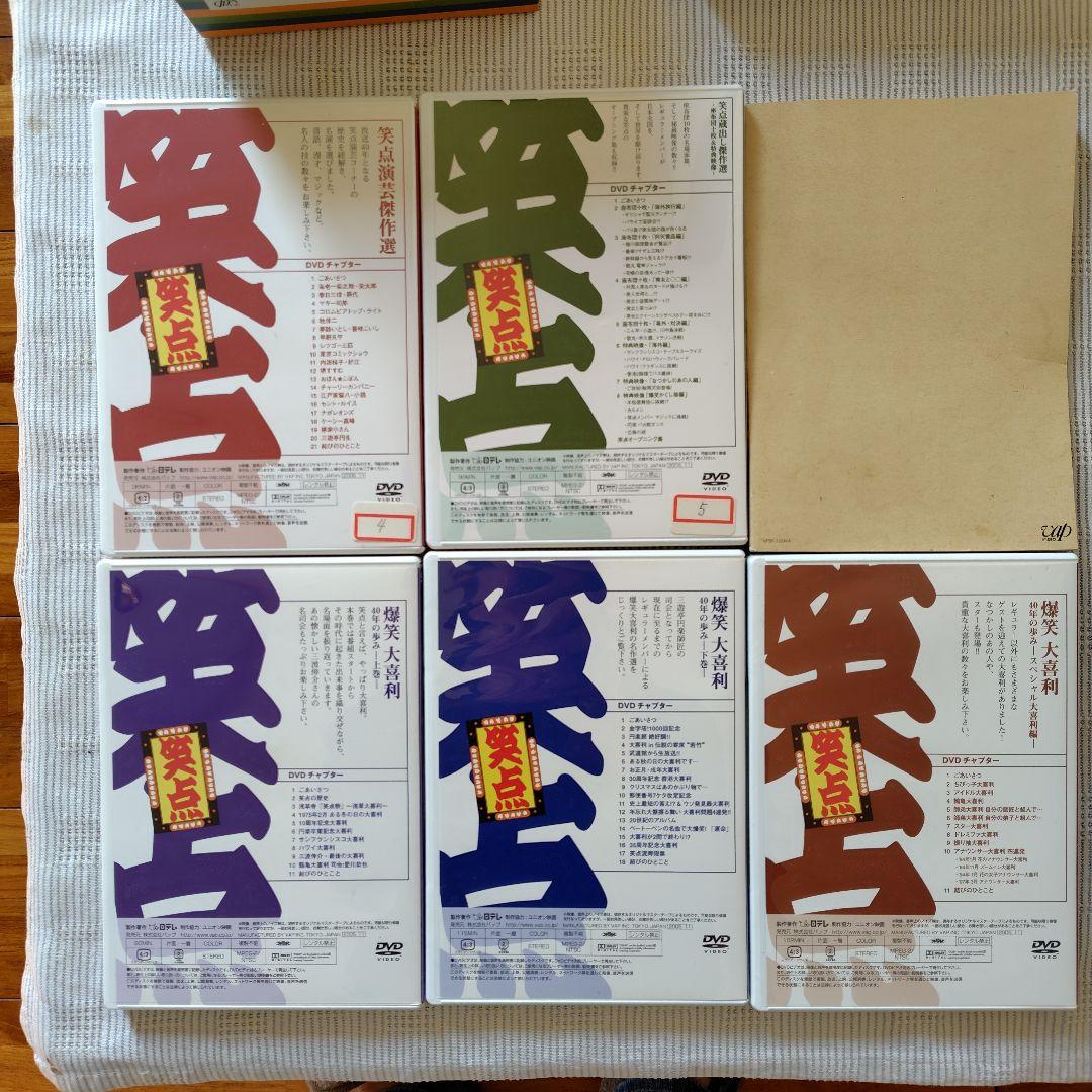 笑点　大博覧会DVDBOX手拭い付き