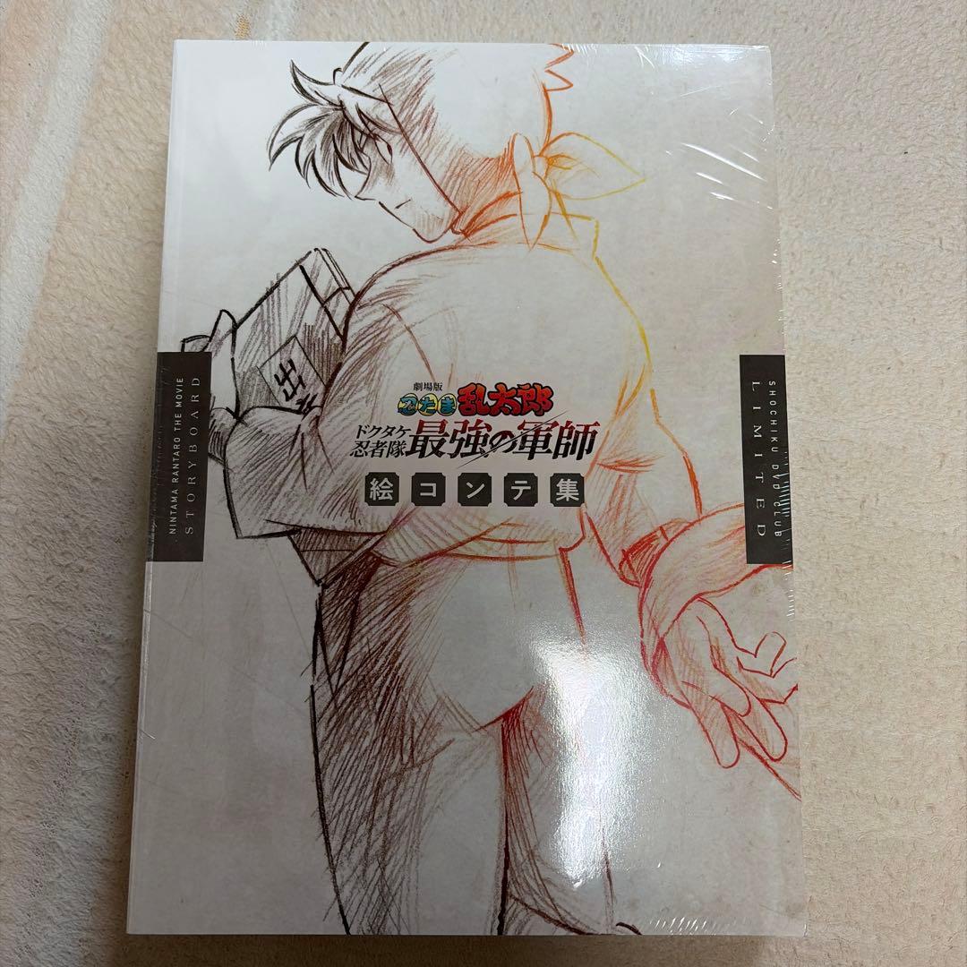 忍たま乱太郎 ビジュアルアートコレクション 絵コンテ集 アニメーション設定画集