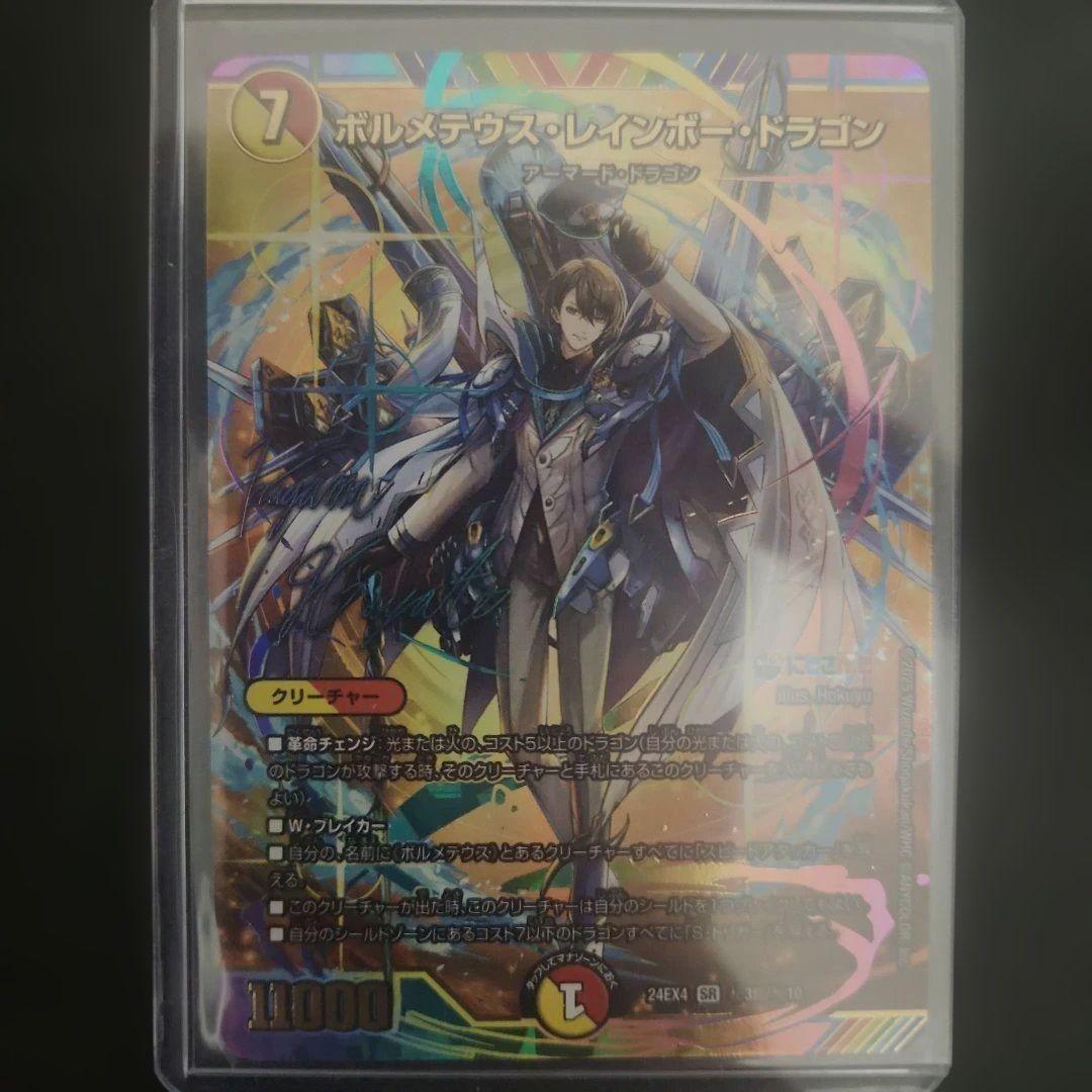【デュエマ】 ボルメテウス・レインボー・ドラゴン　サイン入り　加賀美ハヤト
