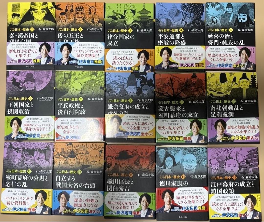 【貴重！未使用帯付き全27巻セット】新装版マンガ日本の歴史（中公文庫）