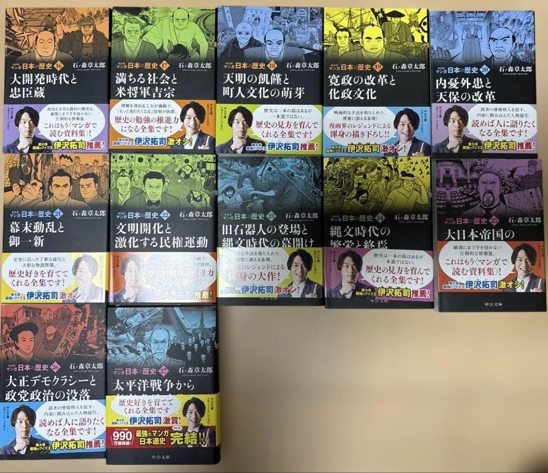 【貴重！未使用帯付き全27巻セット】新装版マンガ日本の歴史（中公文庫）