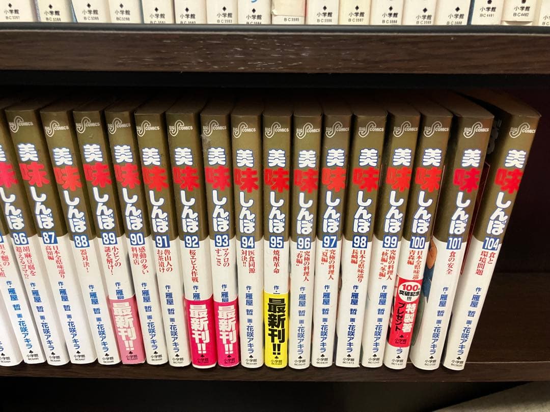 美味しんぼ 1巻から101巻までプラス104巻