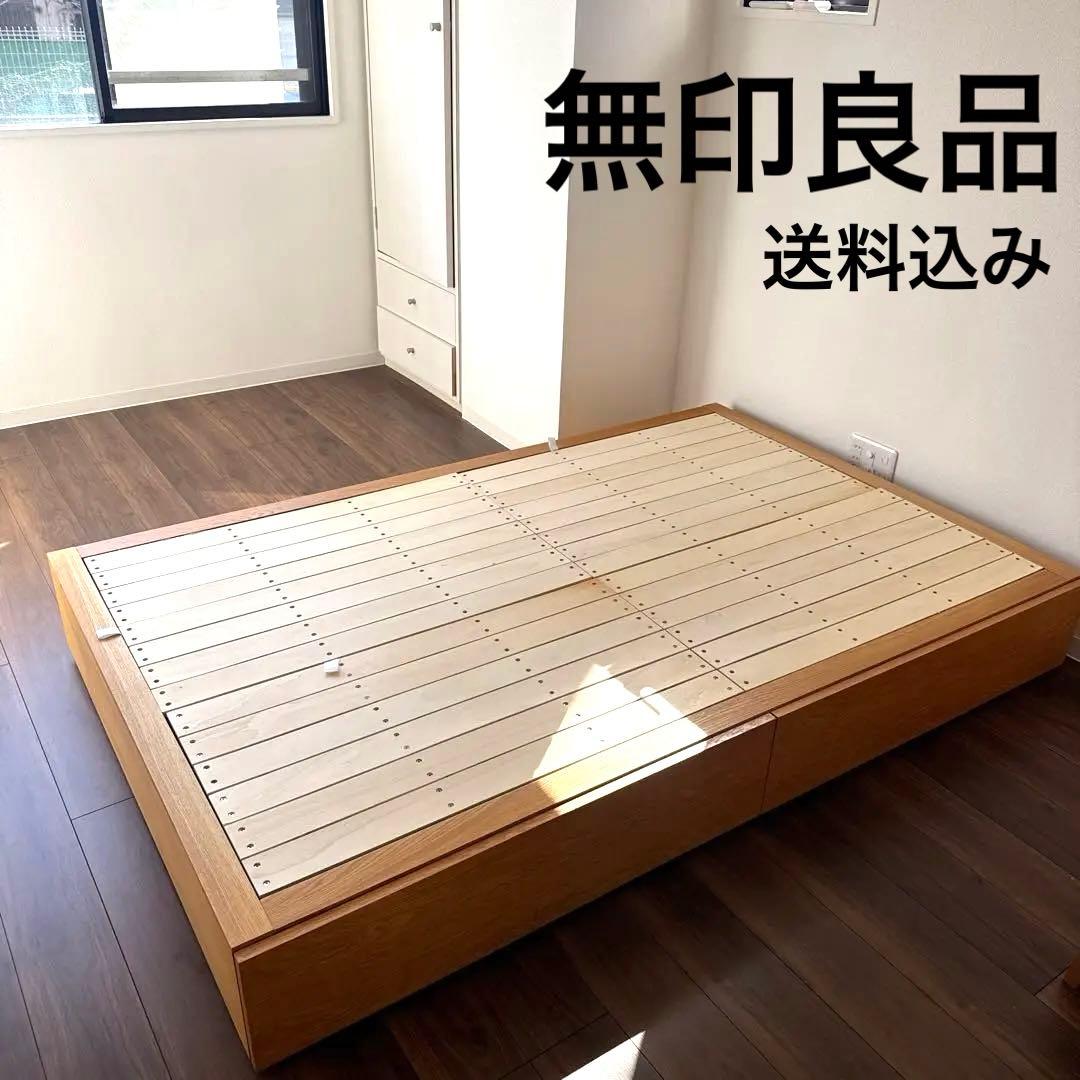 無印良品 ウォールナット ベッドフレーム セミダブル 送料無料