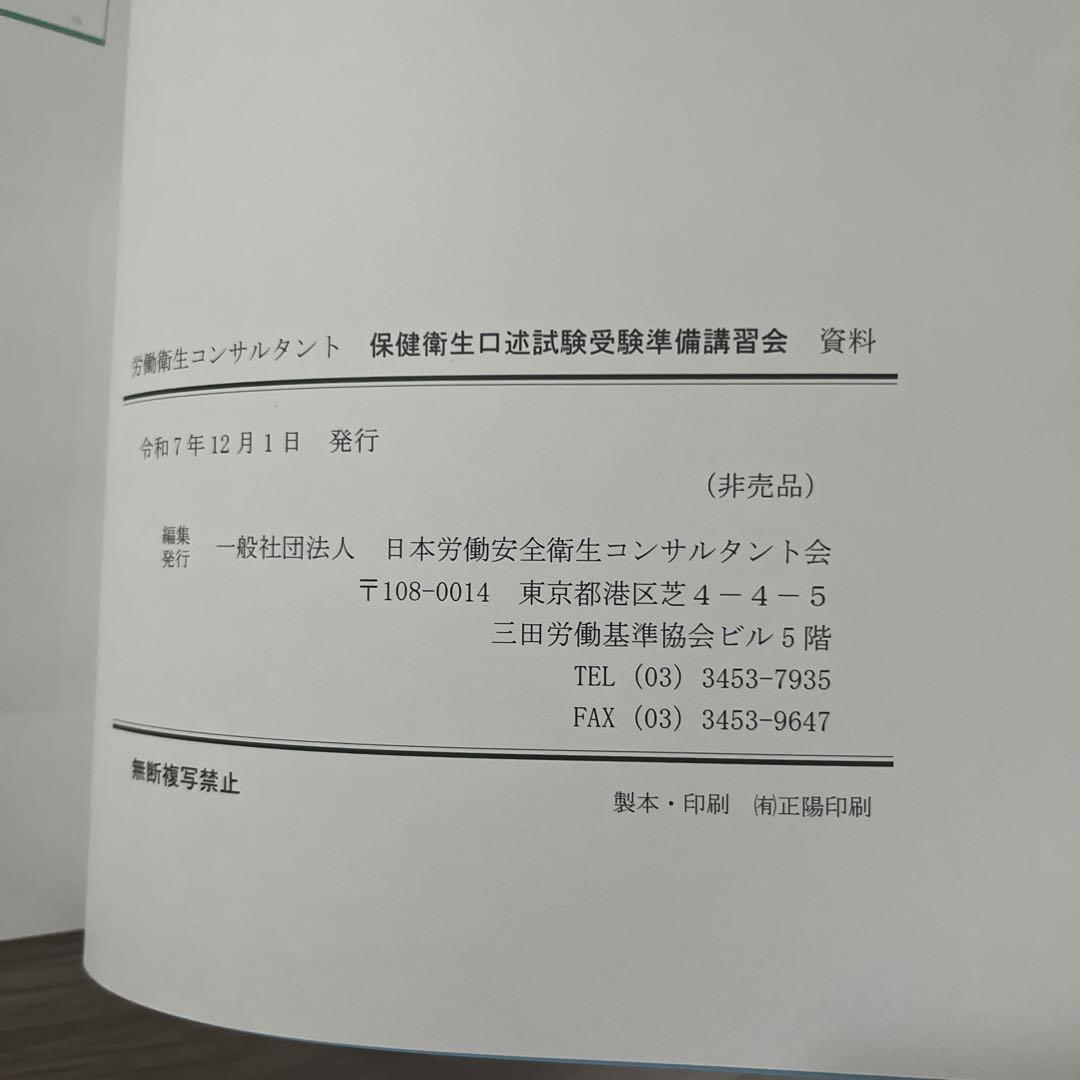 第18回　令和7年度　労働衛生コンサルタント 講習会資料