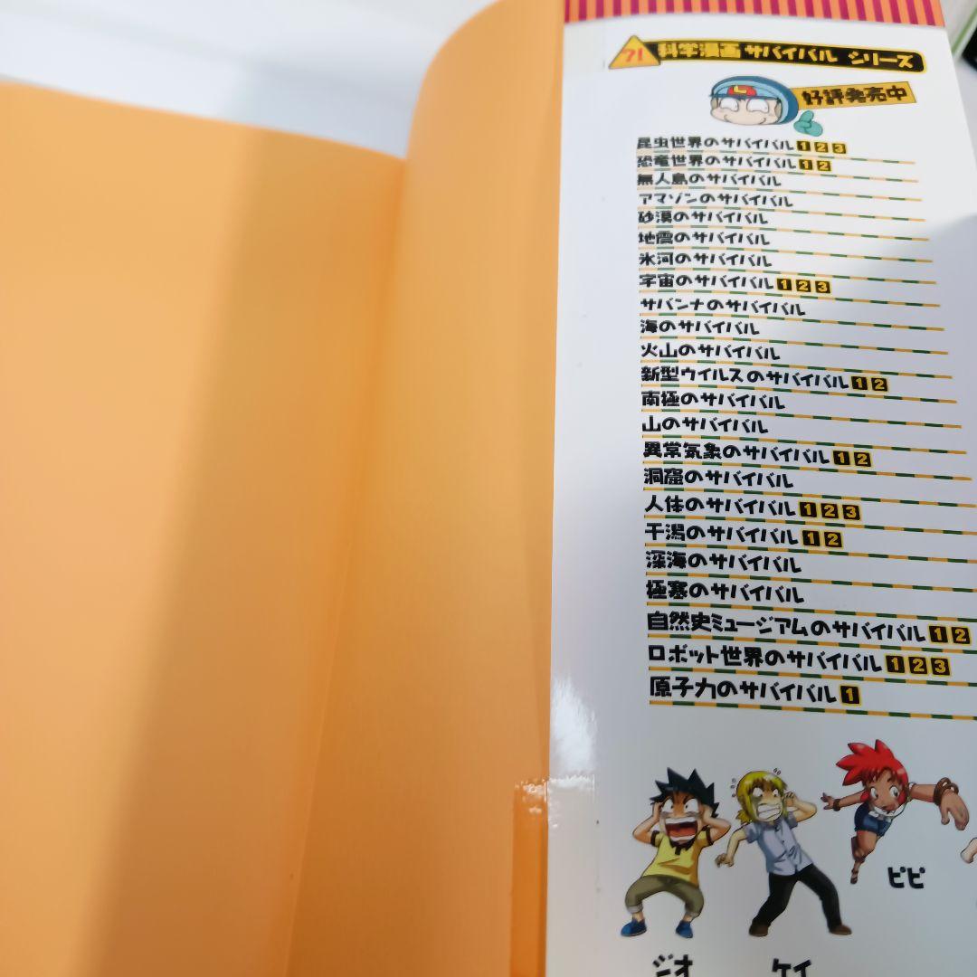 【23冊セット】サバイバルシリーズ　まとめ売り