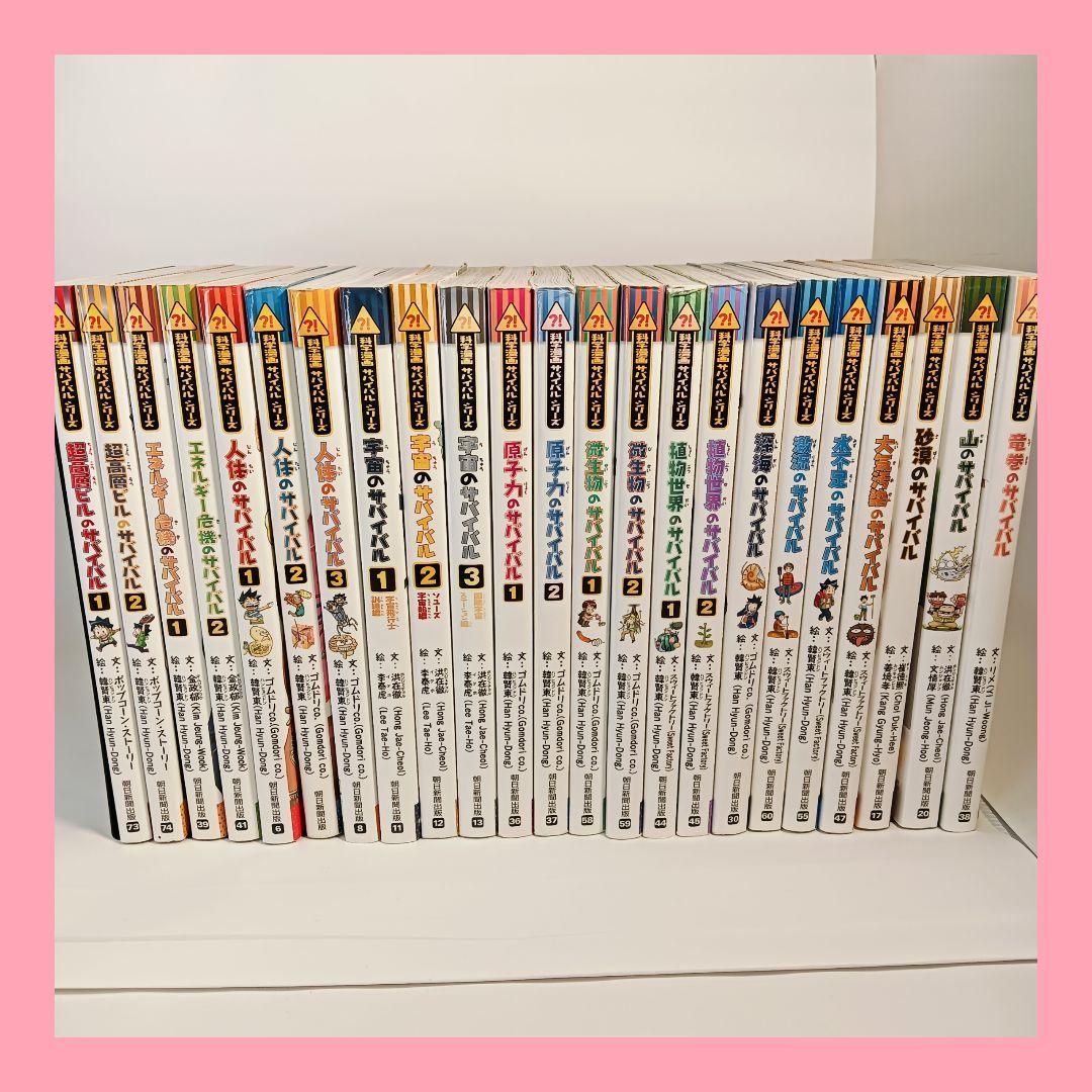 【23冊セット】サバイバルシリーズ　まとめ売り