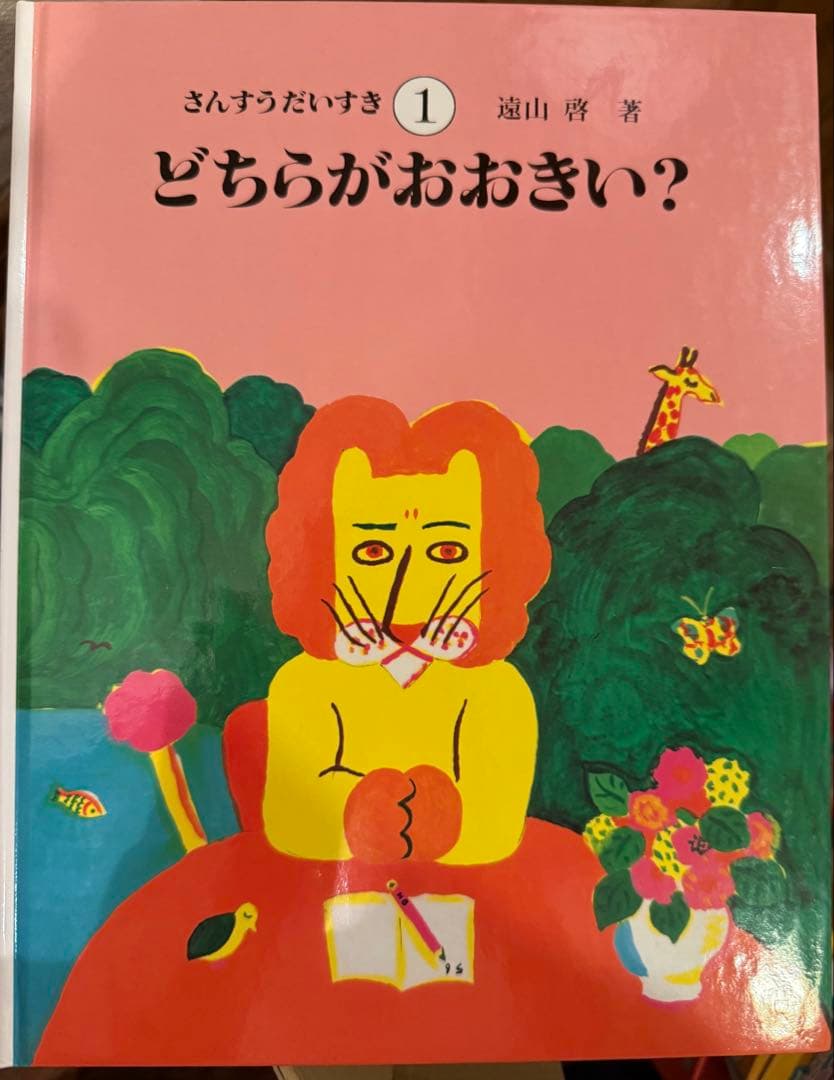 さんすうだいすき 全10冊セット