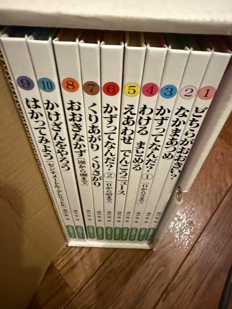 さんすうだいすき 全10冊セット