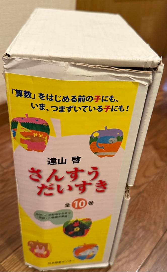 さんすうだいすき 全10冊セット