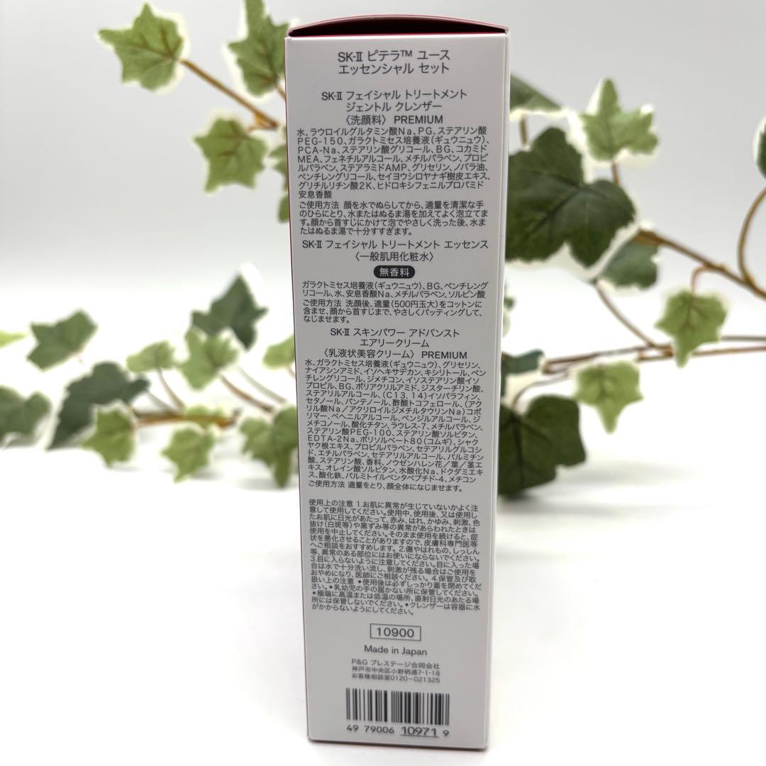 トライアルセット・サンプル Unused SK-II Pitera Trial Set Japan
