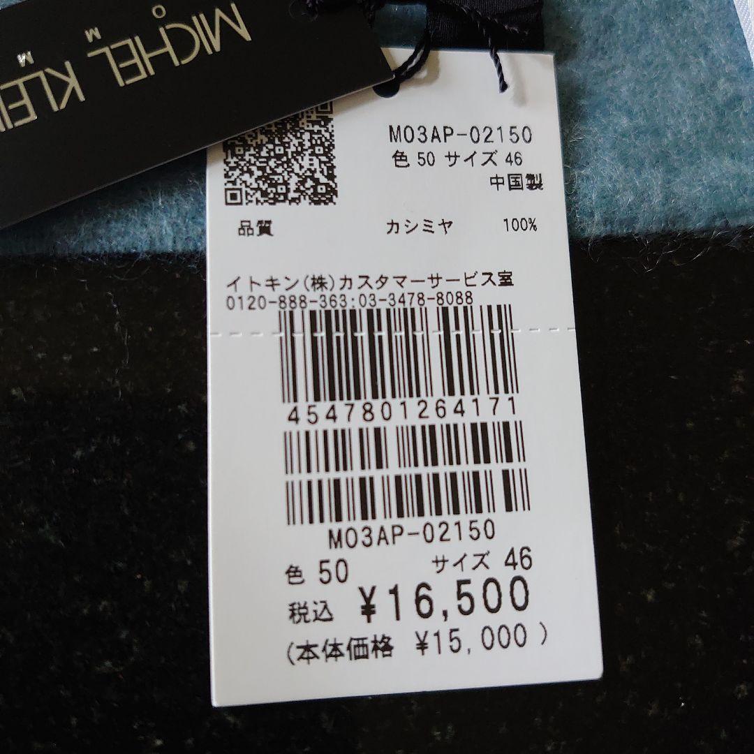 カシミア　マフラー　ミッシェルクランオム　MICHEL  homme