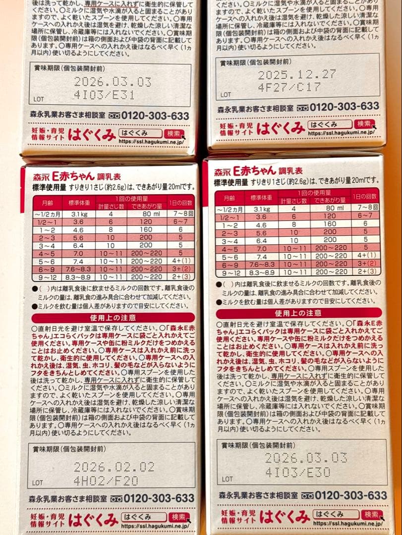 E赤ちゃん エコらくパック 800g 4箱セット