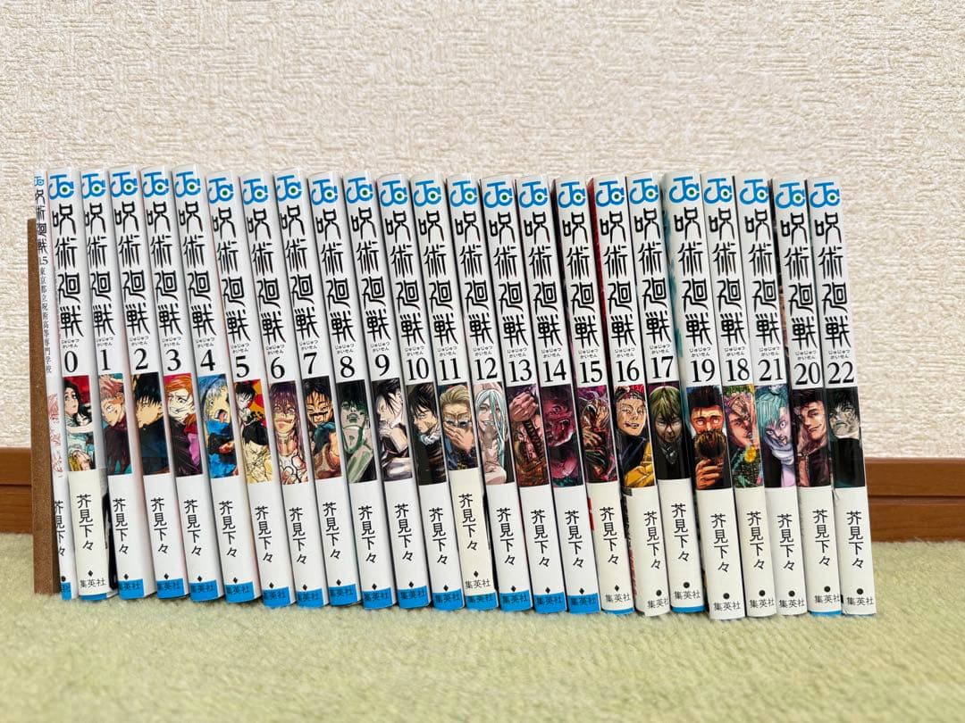 呪術廻戦 全巻セット 0-22巻 + 0.5巻