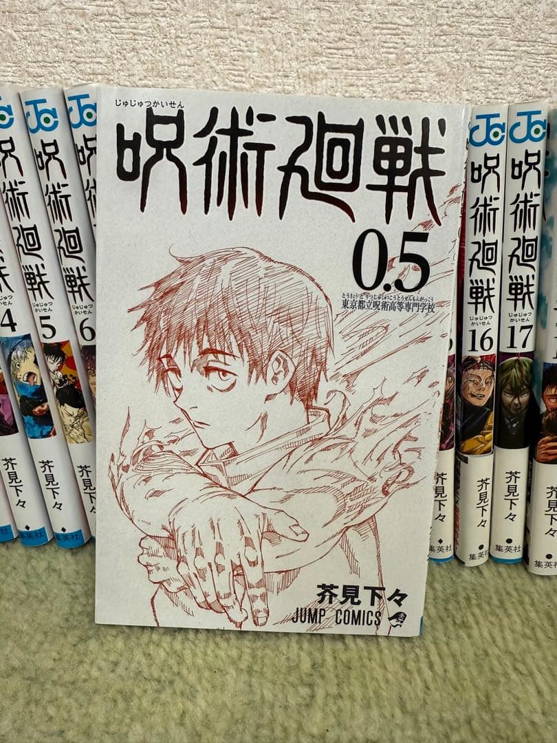 呪術廻戦 全巻セット 0-22巻 + 0.5巻
