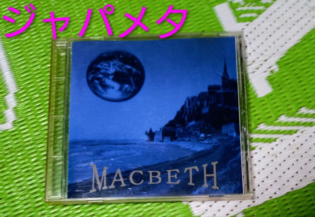 MACBETH 　マクベス　交響曲マクベス　ジャパメタ