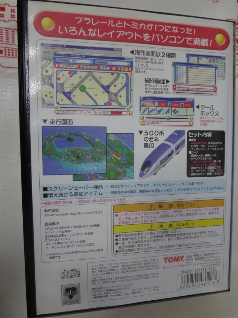 デジタルプラレール&トミカDX 初回限定盤　ウインドウズ