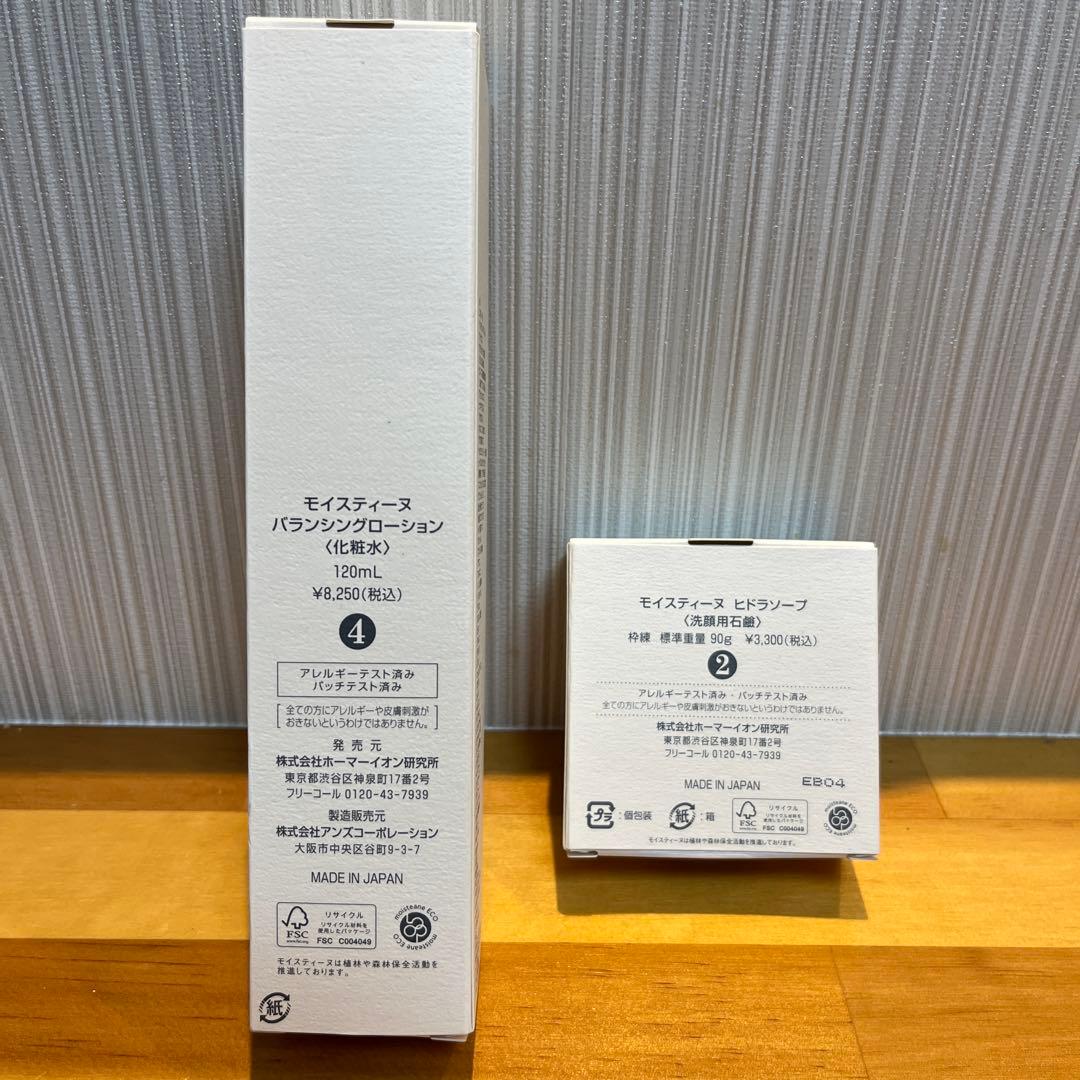 モイスティーヌバランシングローション&ヒドラソープ