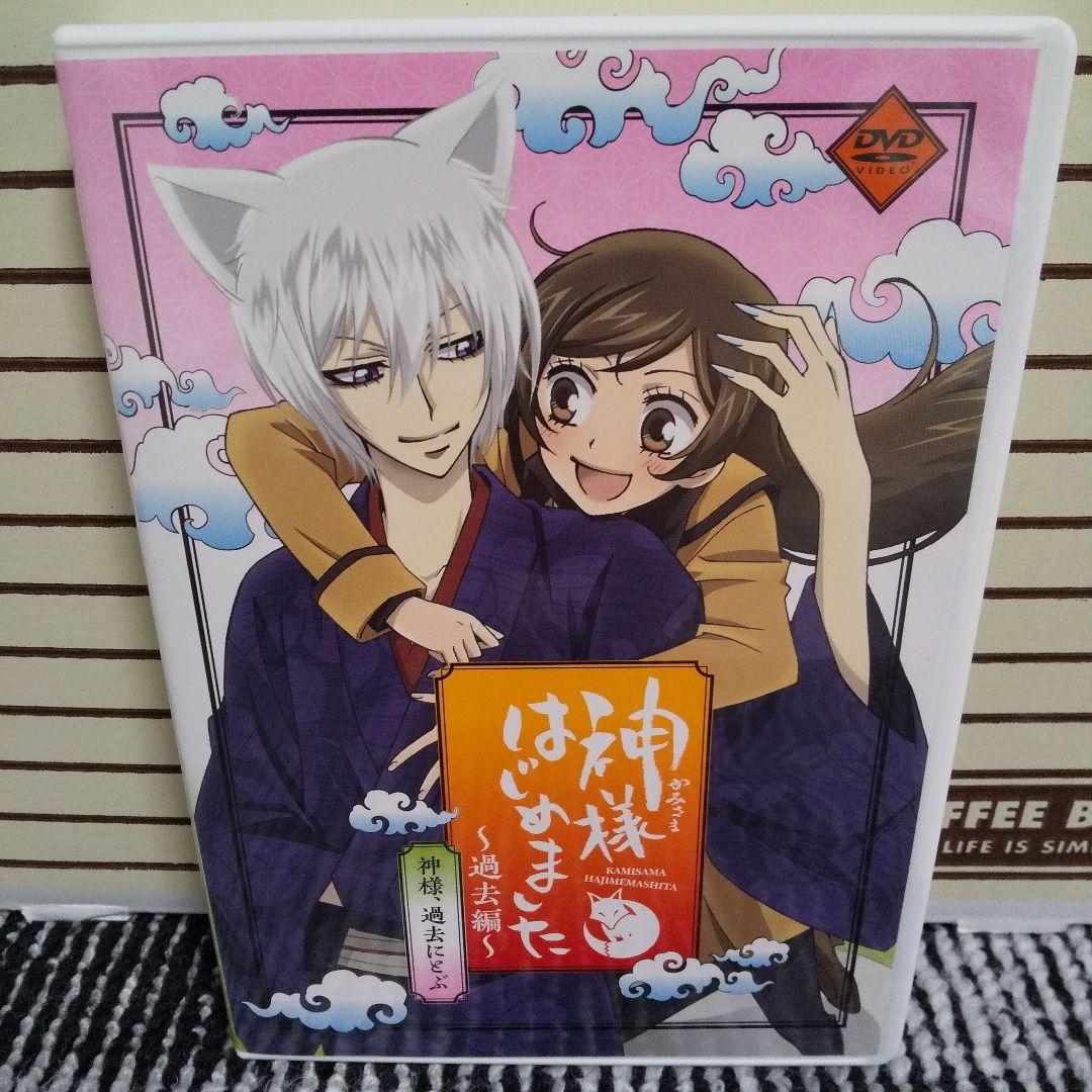 神様はじめました 過去編 神様、過去にとぶ DVD