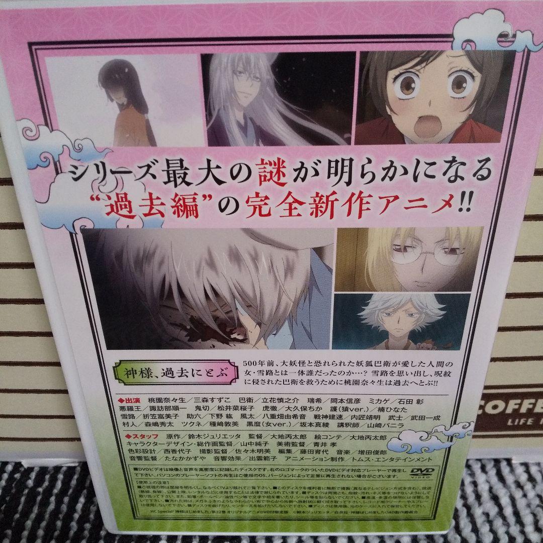 神様はじめました 過去編 神様、過去にとぶ DVD