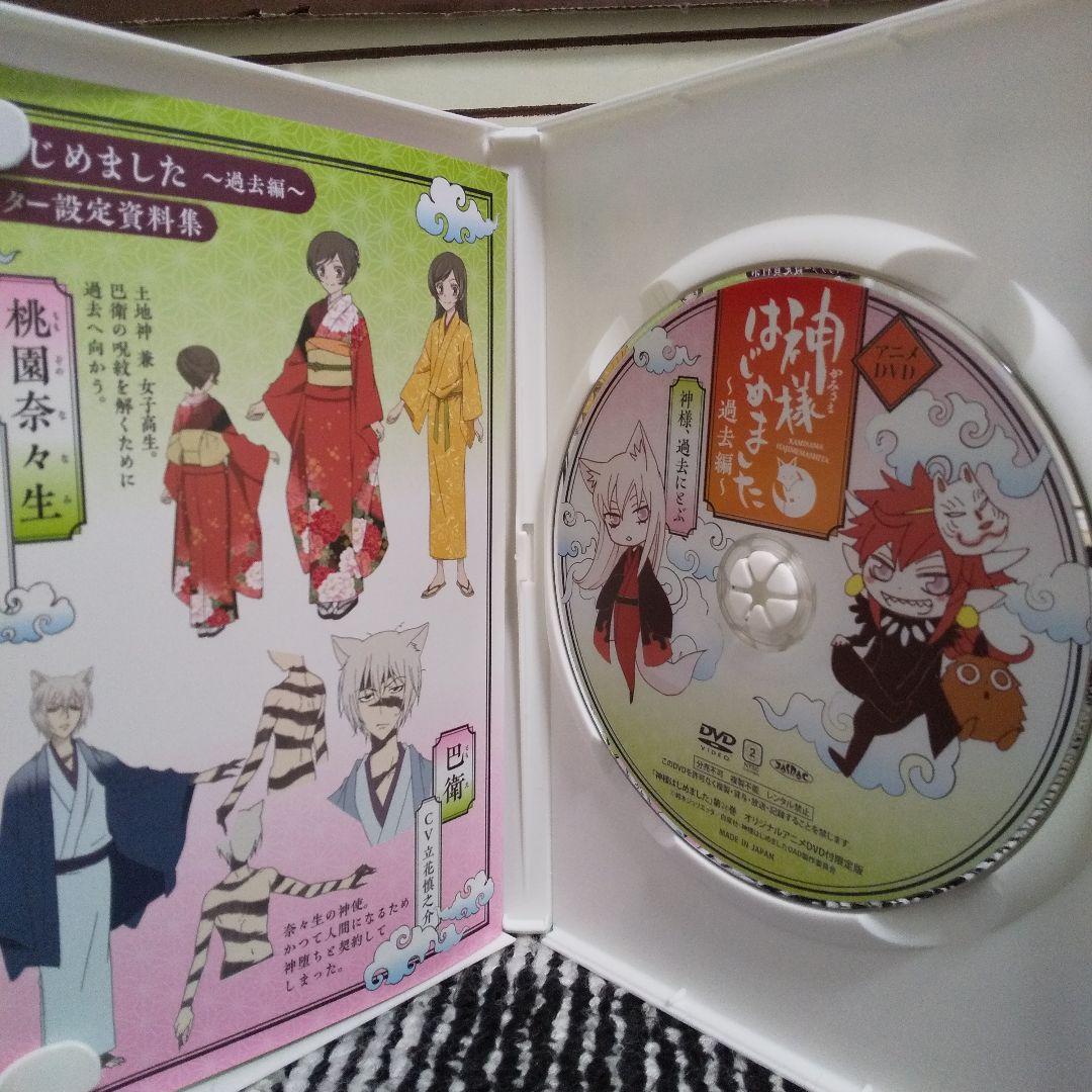 神様はじめました 過去編 神様、過去にとぶ DVD