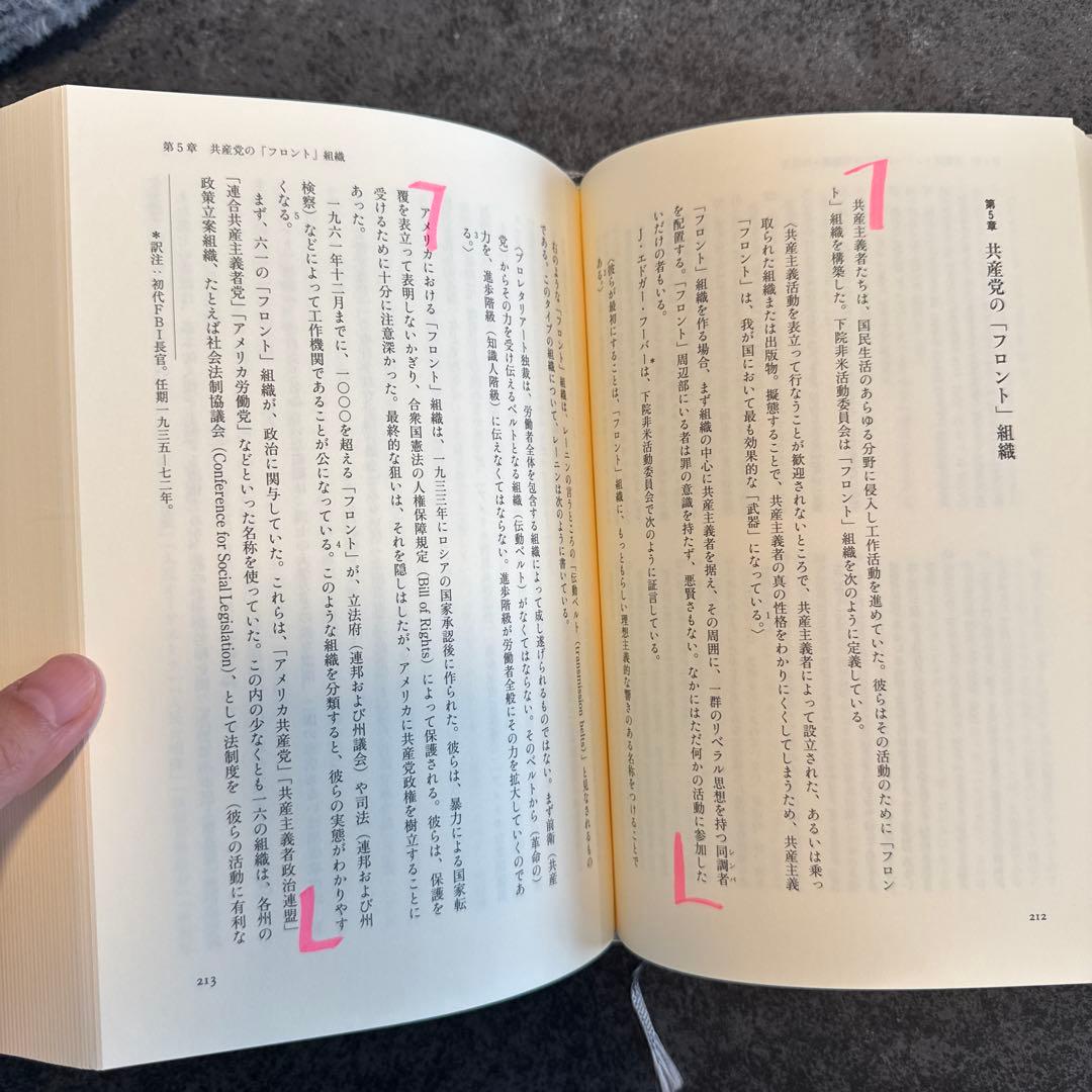 裏切られた自由 上下巻セット ハーバート・フーヴァー