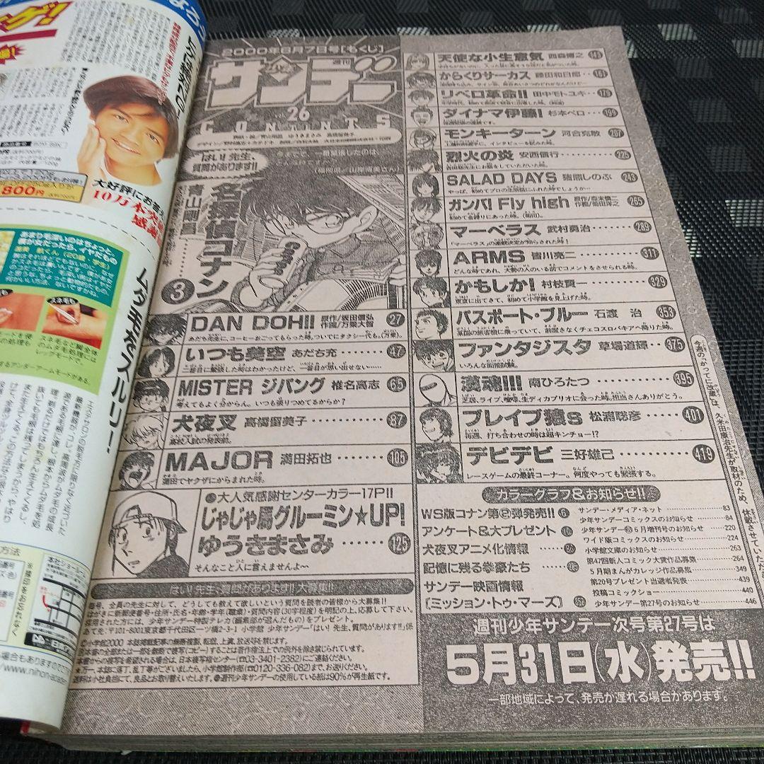 週刊少年サンデー 2000年26号※コナン 巻頭カラー※じゃじゃ馬グルーミンUP