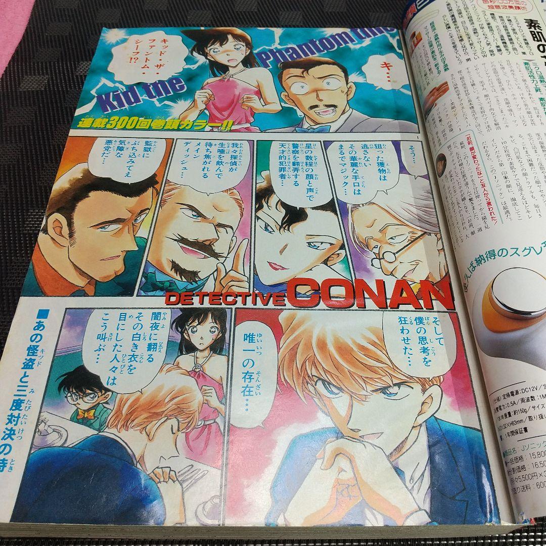 週刊少年サンデー 2000年26号※コナン 巻頭カラー※じゃじゃ馬グルーミンUP