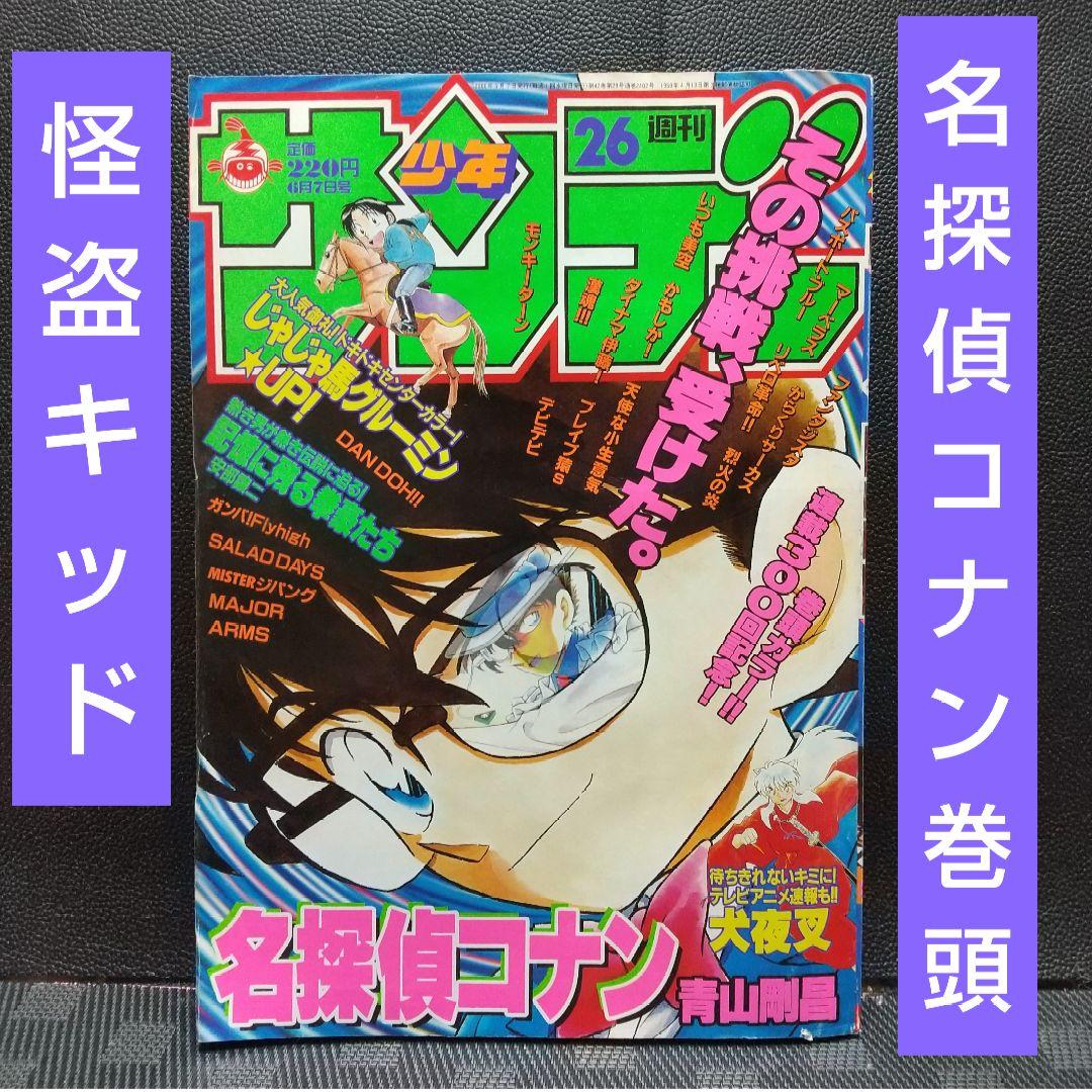 週刊少年サンデー 2000年26号※コナン 巻頭カラー※じゃじゃ馬グルーミンUP
